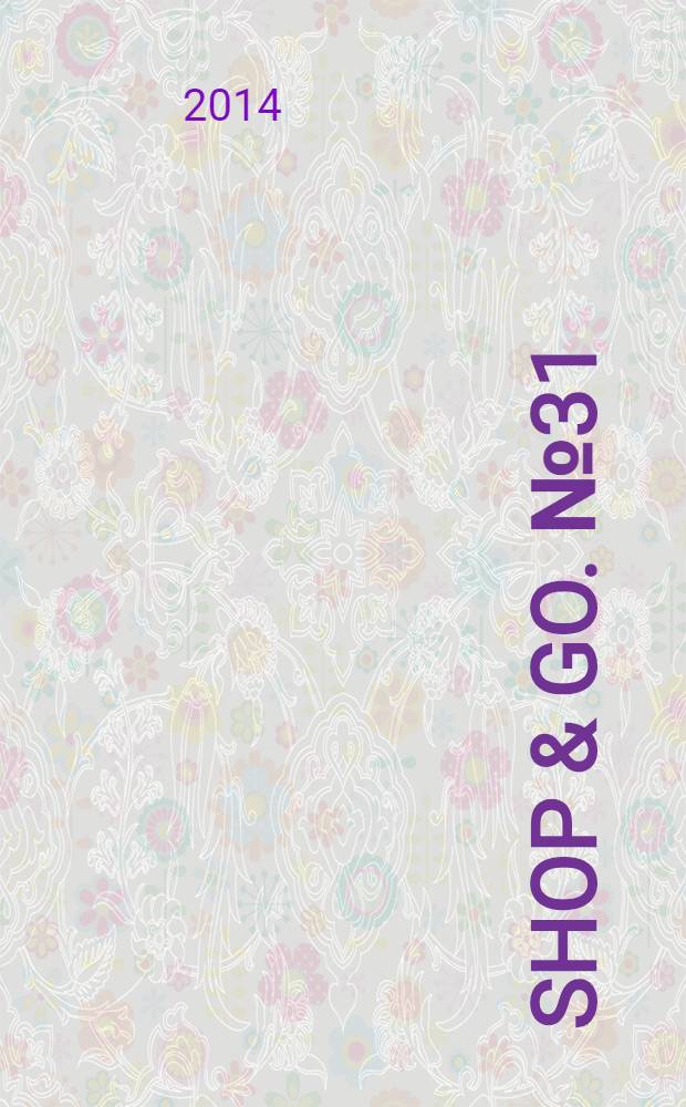 Shop & Go. № 31
