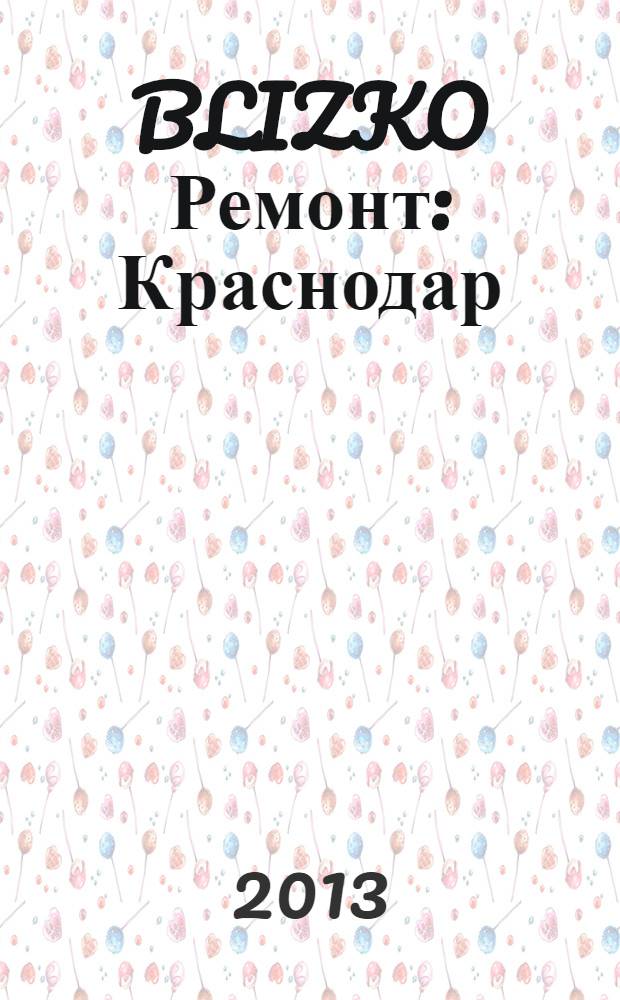 BLIZKO Ремонт: Краснодар : рекламный каталог строительных и отделочных материалов. 2013, № 47 (119)