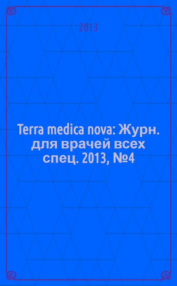 Terra medica nova : Журн. для врачей всех спец. 2013, № 4 (74)