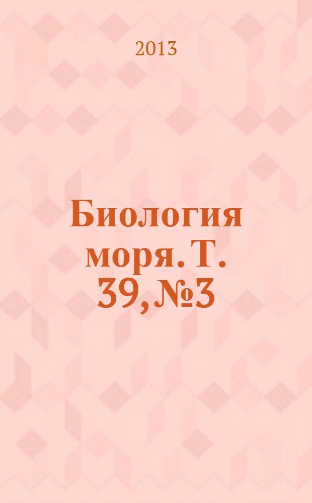 Биология моря. Т. 39, № 3