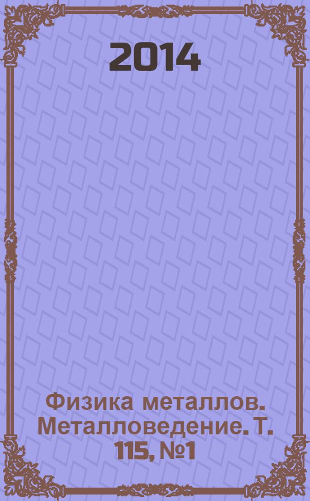 Физика металлов. Металловедение. Т. 115, № 1