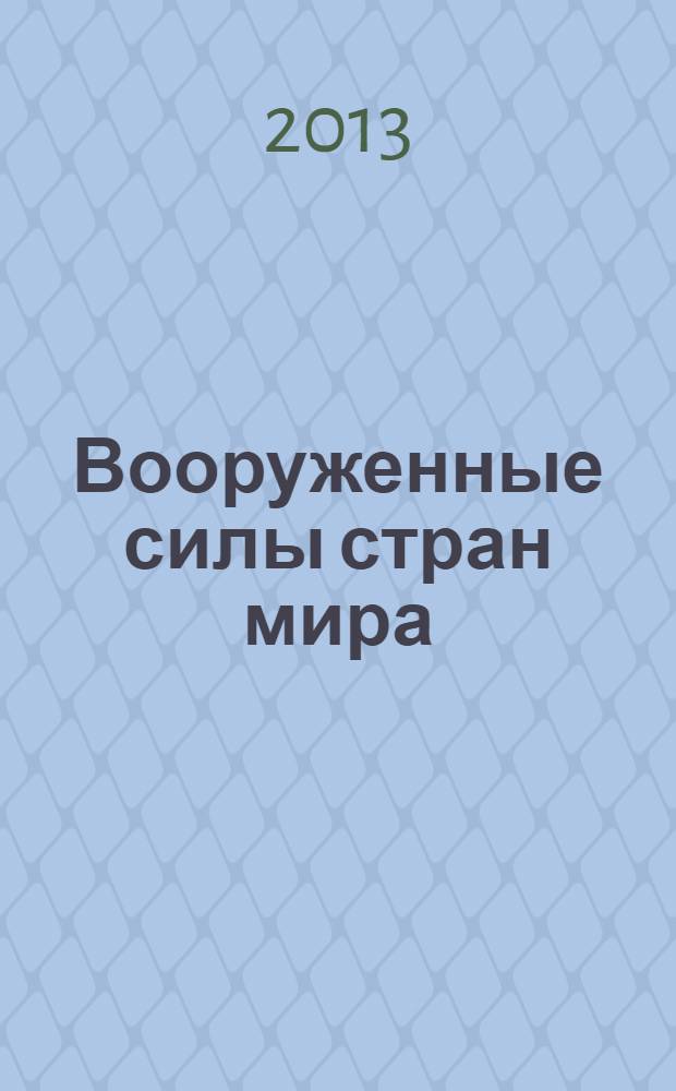 Вооруженные силы стран мира : от начала XX века до наших дней. № 20