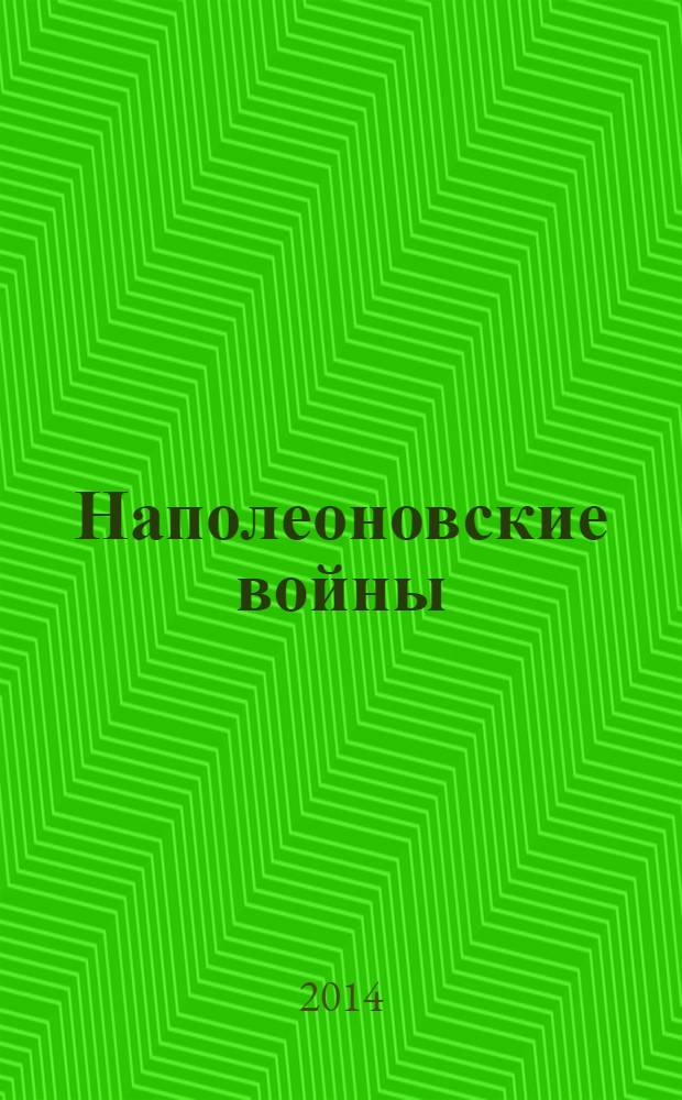 Наполеоновские войны : коллекционные оловянные миниатюры русских и французских солдат. № 63 : Генеральский адъютант, числящийся по кавалерии, 1807-1814 гг.