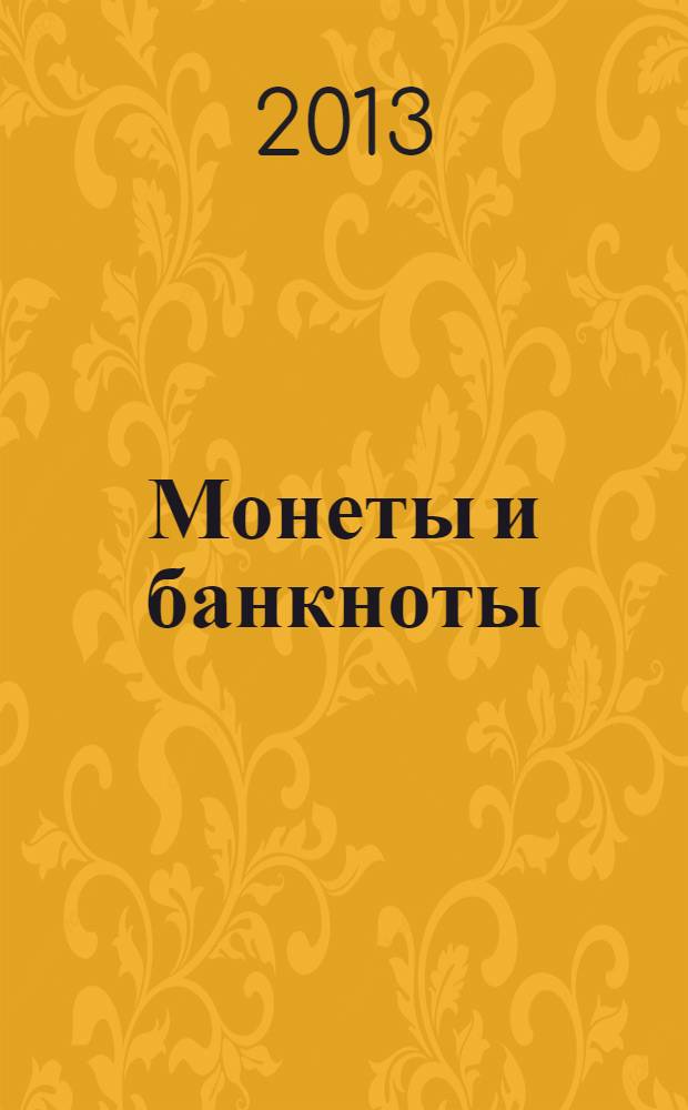 Монеты и банкноты : еженедельное издание. Вып. 83 : 20 мунгу (Монголия), 50 эскудо (Португалия)