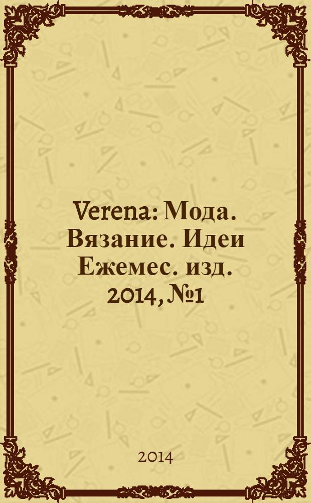 Verena : Мода. Вязание. Идеи Ежемес. изд. 2014, № 1