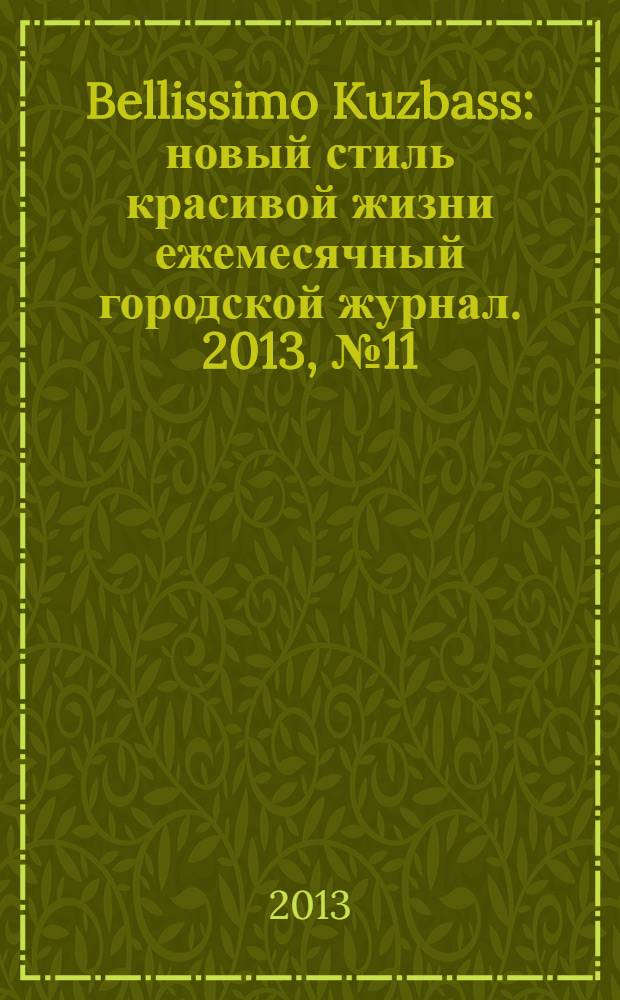 Bellissimo Kuzbass : новый стиль красивой жизни ежемесячный городской журнал. 2013, № 11 (34)