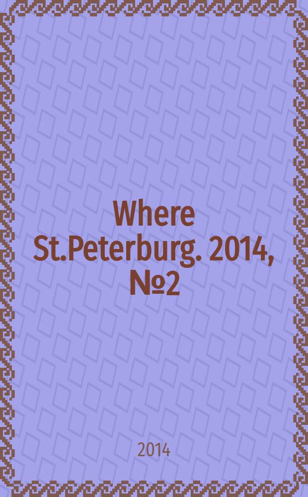 Where St.Peterburg. 2014, № 2 (156)