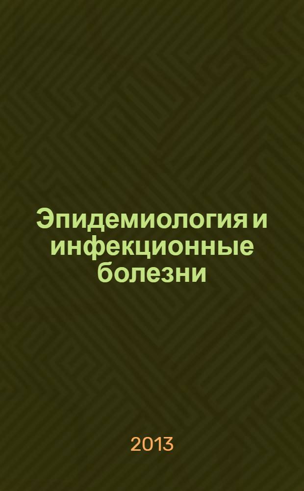 Эпидемиология и инфекционные болезни : актуальные вопросы научно-практический журнал. Прил. к 2013, № 6 : Протоколы диспансерного наблюдения и лечения больных ВИЧ-инфекцией