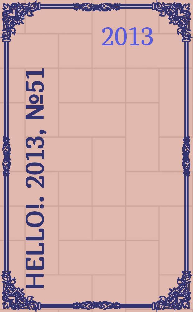 Hello !. 2013, № 51 (500)