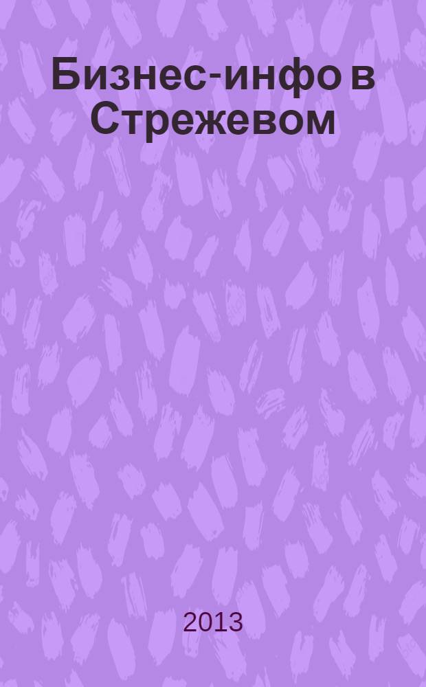Бизнес-инфо в Стрежевом : рекламно-информационный журнал. 2013, № 6 (6)