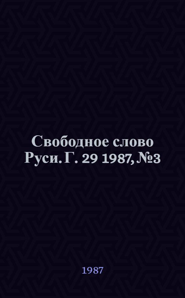 Свободное слово Руси. Г. 29 1987, № 3/4 (339/340)