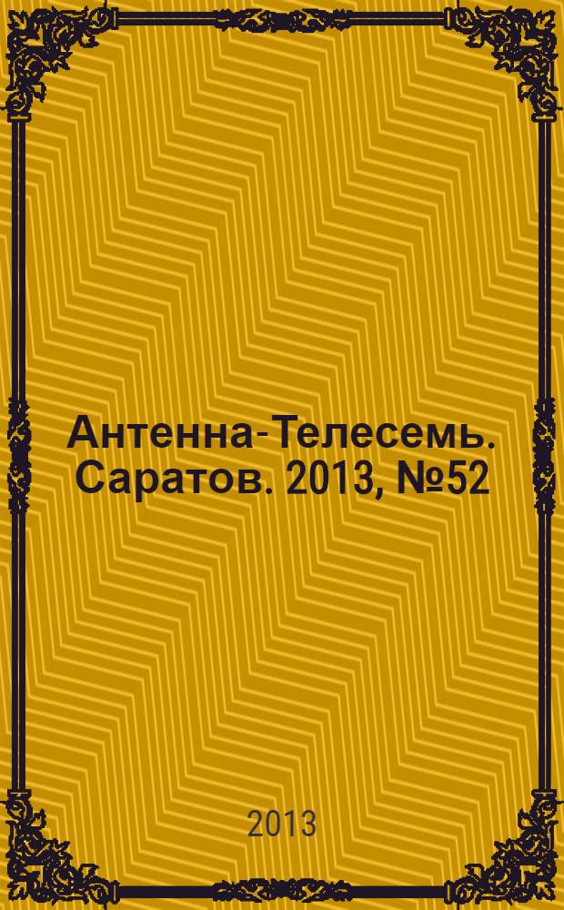 Антенна-Телесемь. Саратов. 2013, № 52 (625)