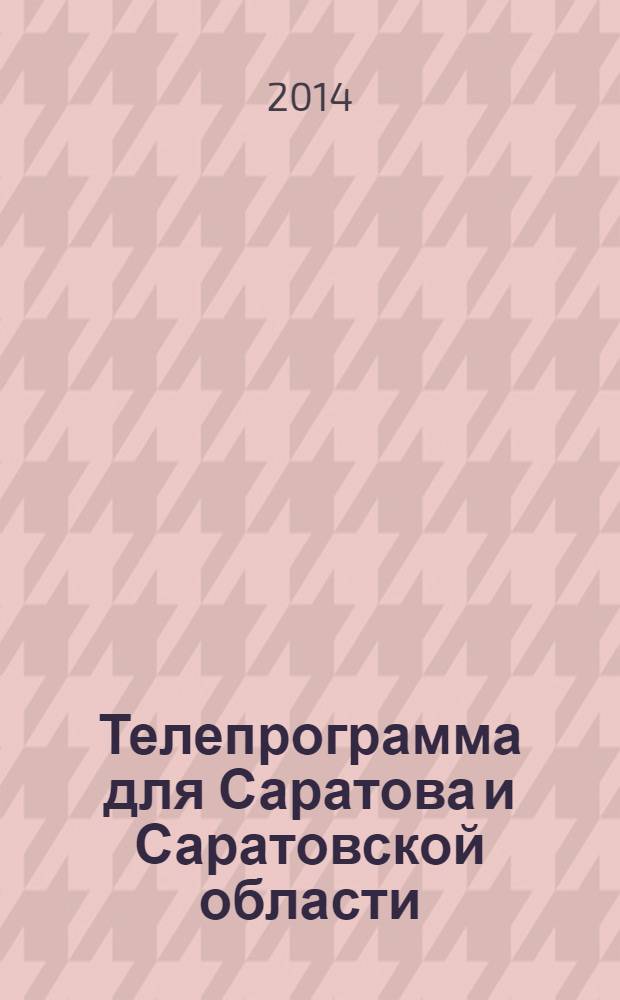 Телепрограмма для Саратова и Саратовской области : Комсомольская правда. 2014, № 3 (619)