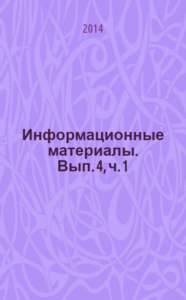 Информационные материалы. Вып. 4, ч. 1 : Экономика КНР в свете решений XVIII съезда КПК