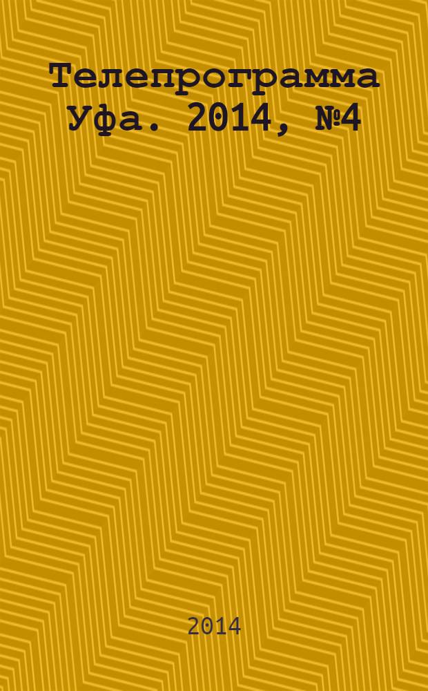 Телепрограмма [Уфа]. 2014, № 4 (571)