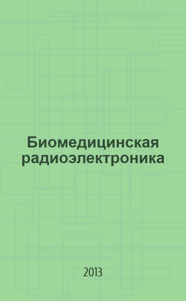 Биомедицинская радиоэлектроника : ежемесячный научно-прикладной журнал. 2013, № 11 : Научно-педагогическая школа "Автоматизация медико-биологических исследований, методов и средств синтеза интеллектуальных биотехнических систем"