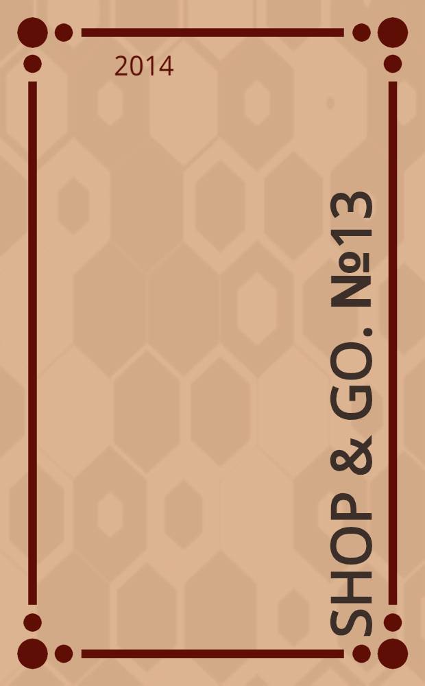 Shop & Go. № 13
