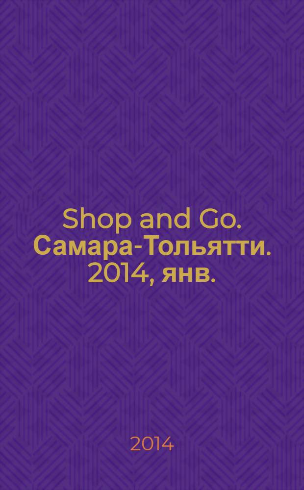 Shop and Go. Самара-Тольятти. 2014, янв./февр.