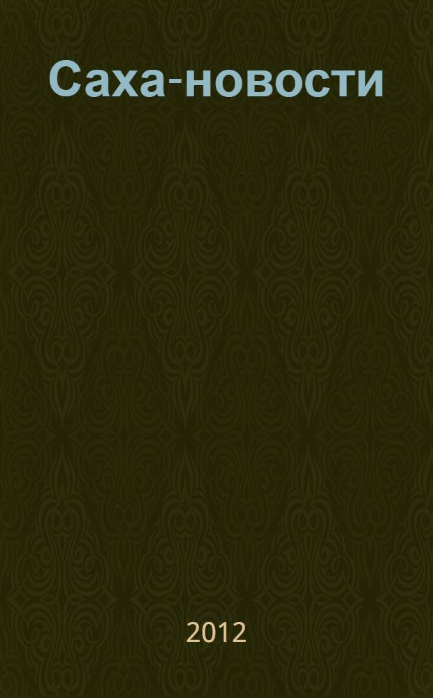 Саха-новости : вестник Якутского-Саха информационного агентства
