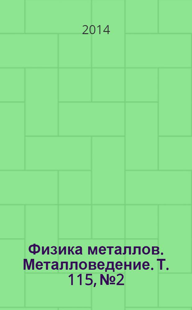 Физика металлов. Металловедение. Т. 115, № 2
