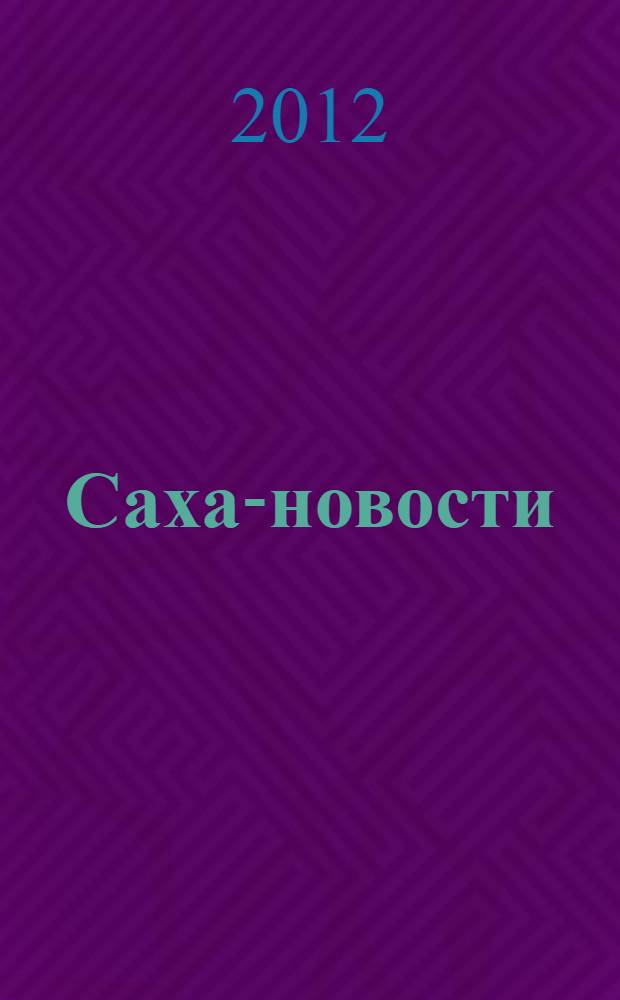 Саха-новости : вестник Якутского-Саха информационного агентства. № 669 (5364)