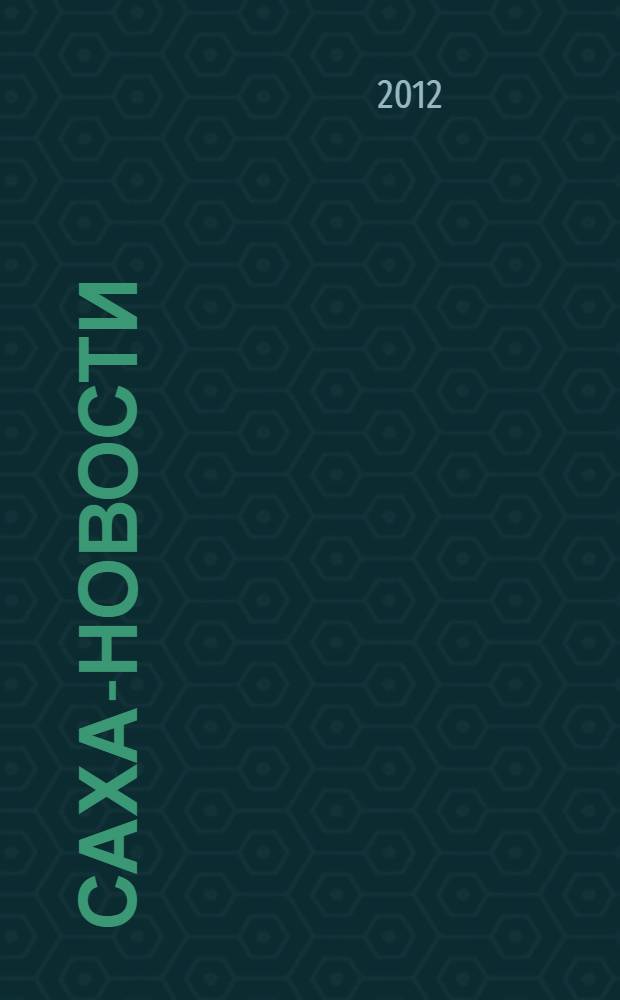 Саха-новости : вестник Якутского-Саха информационного агентства. № 675 (5370)