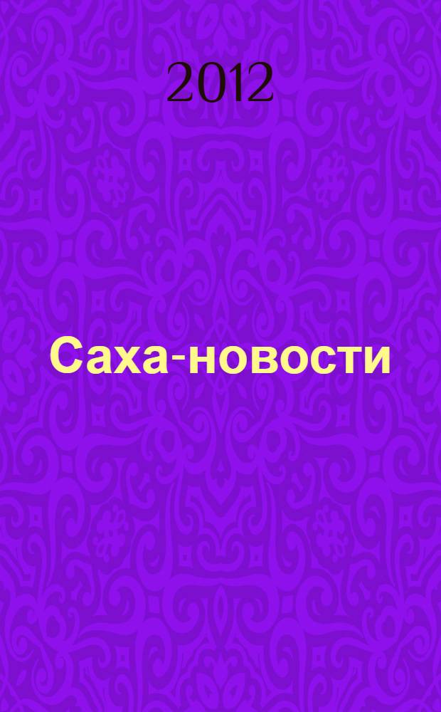 Саха-новости : вестник Якутского-Саха информационного агентства. № 680 (5375)
