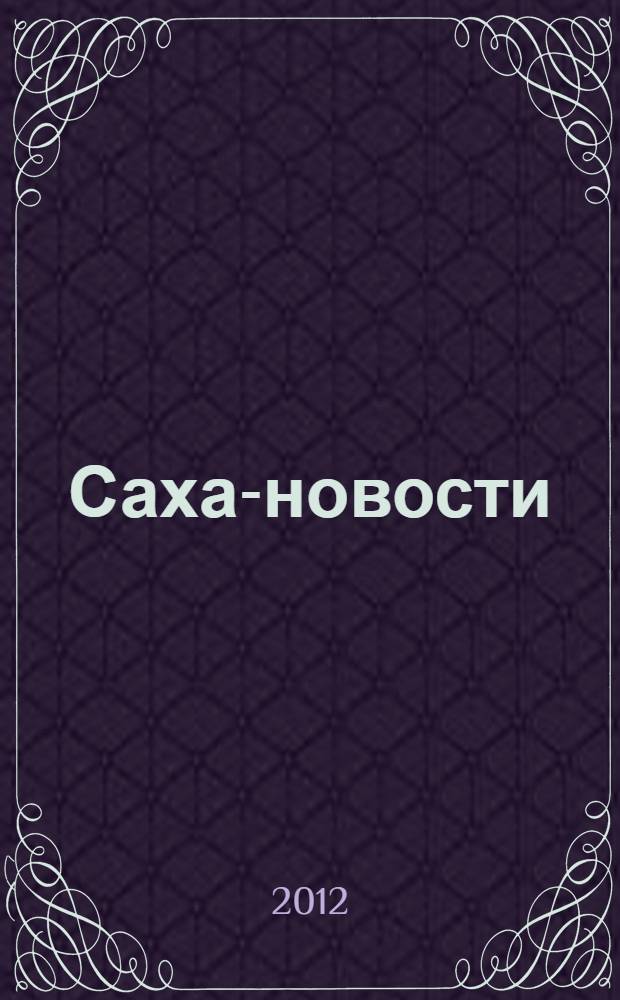 Саха-новости : вестник Якутского-Саха информационного агентства. № 701 (5396)
