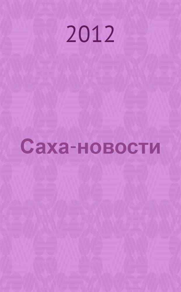 Саха-новости : вестник Якутского-Саха информационного агентства. № 713 (5408)