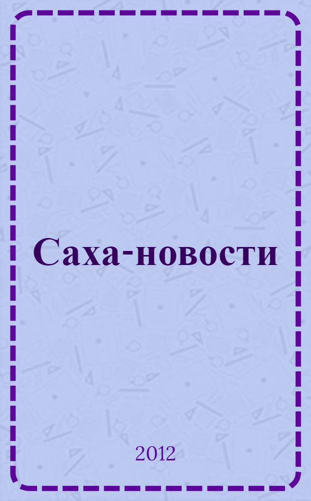 Саха-новости : вестник Якутского-Саха информационного агентства. № 725 (5420)