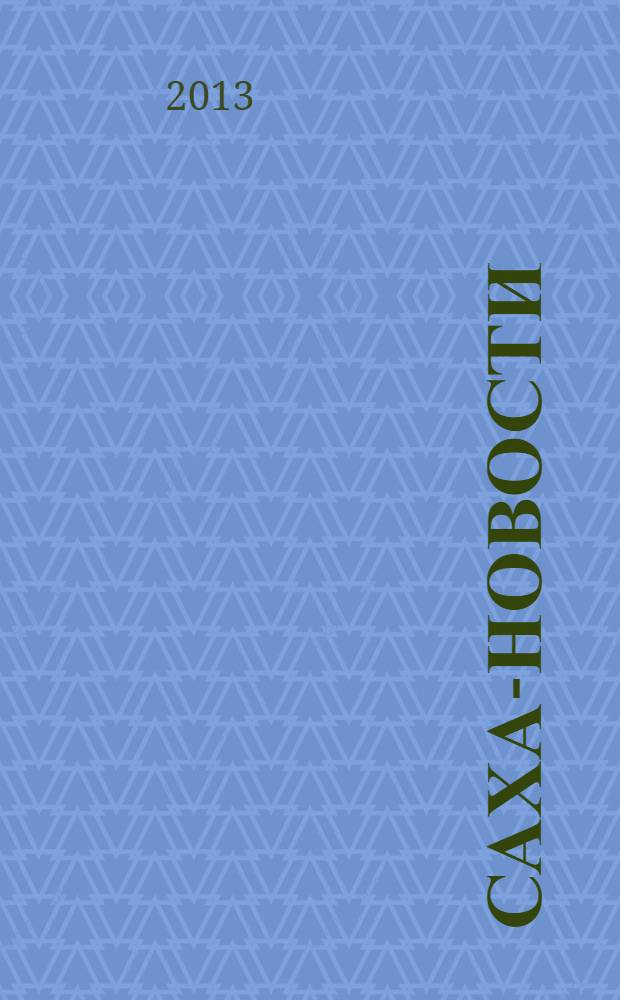 Саха-новости : вестник Якутского-Саха информационного агентства. № 735 (5430)