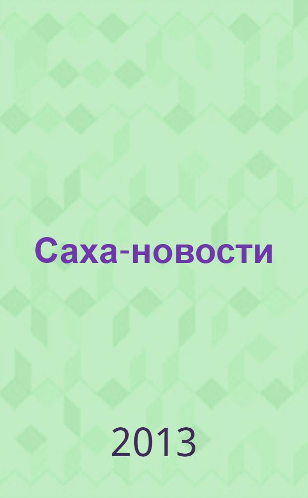 Саха-новости : вестник Якутского-Саха информационного агентства. № 743 (5438)
