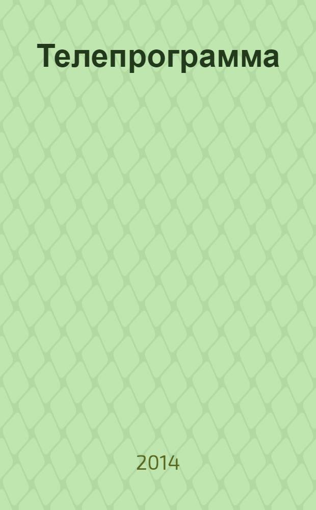 Телепрограмма : Комсомольская правда. 2014, № 8 (624)