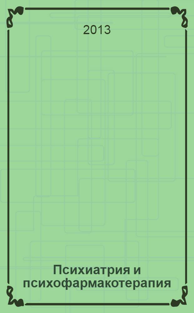 Психиатрия и психофармакотерапия : Журн. для психиатров и врачей общ. практики. Т. 15, № 6