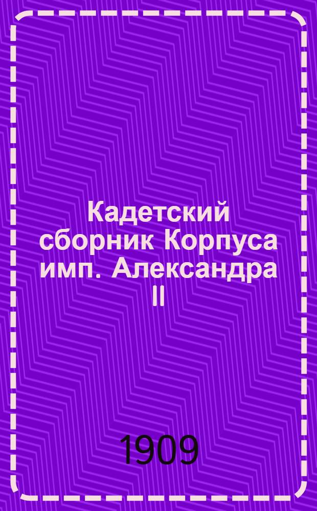 Кадетский сборник Корпуса имп. Александра II : Журнал лит. и попул.-науч. Т. 3 1908/1909, № 4/5 (14/15)