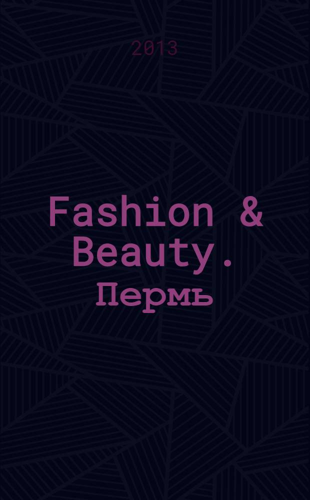 Fashion & Beauty. Пермь : style-гид журнал о моде, красоте и здоровье ежемесячное рекламно-информационное издание. 2013/2014, № 4/5