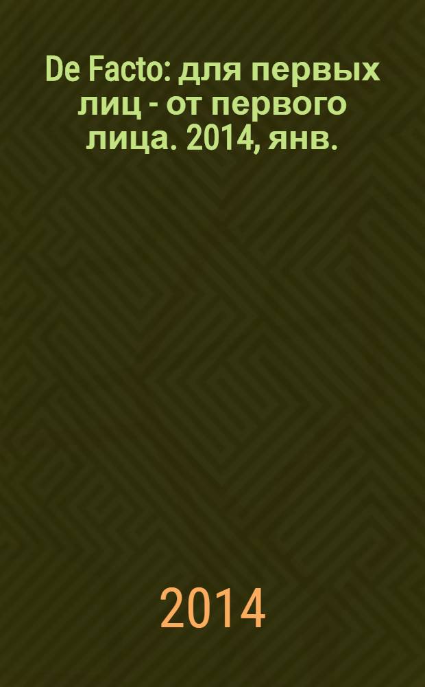De Facto : для первых лиц - от первого лица. 2014, янв./февр.