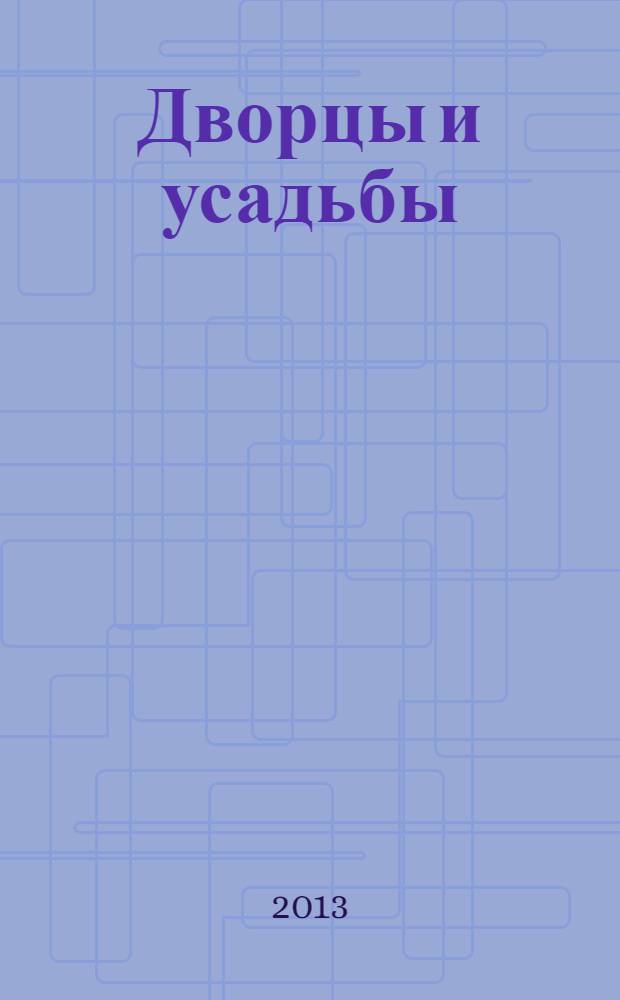 Дворцы и усадьбы : еженедельное издание. № 144 : Английское подворье