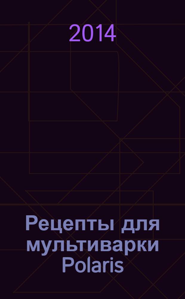 Рецепты для мультиварки Polaris : подробные пошаговые инструкции : фото каждого шага, готовить как шеф-повар, гарантированный успех каждого блюда