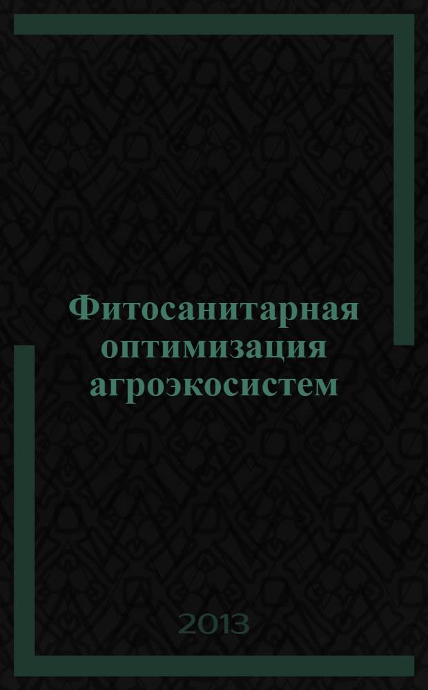 Фитосанитарная оптимизация агроэкосистем : материалы съезда в 3 т. Т. 3
