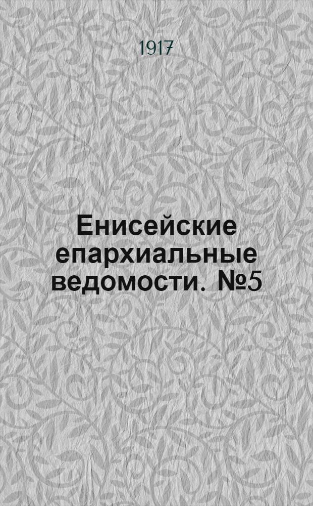 Енисейские епархиальные ведомости. № 5 (7 - 14 сентября 1917 г.)