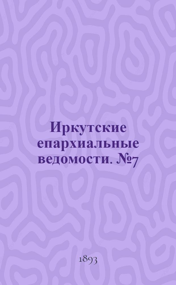 Иркутские епархиальные ведомости. № 7 (20 февраля 1893 г.)