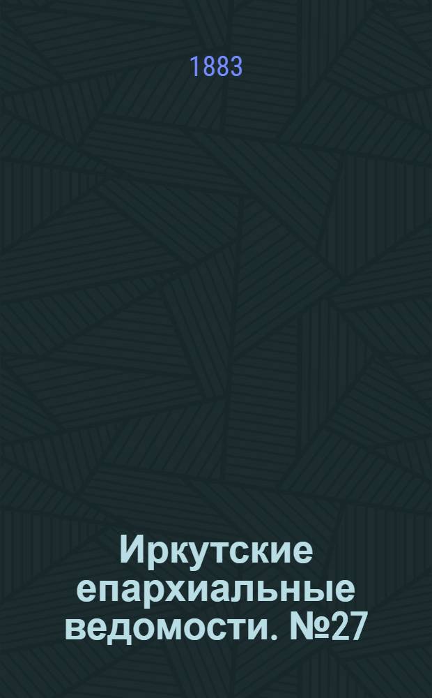 Иркутские епархиальные ведомости. № 27 (2 июля 1883 г.)