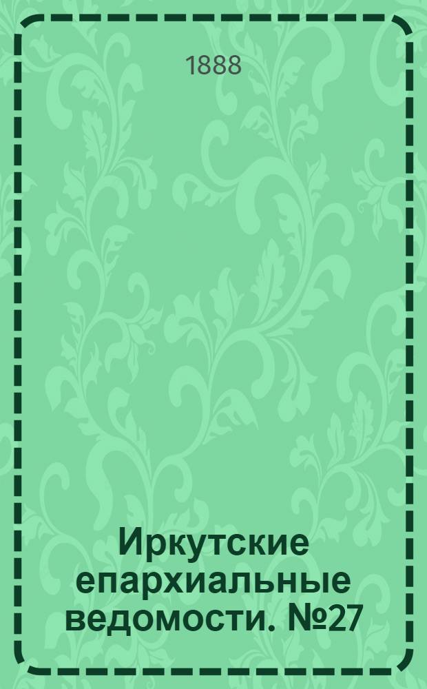 Иркутские епархиальные ведомости. № 27 (9 июля 1888 г.)