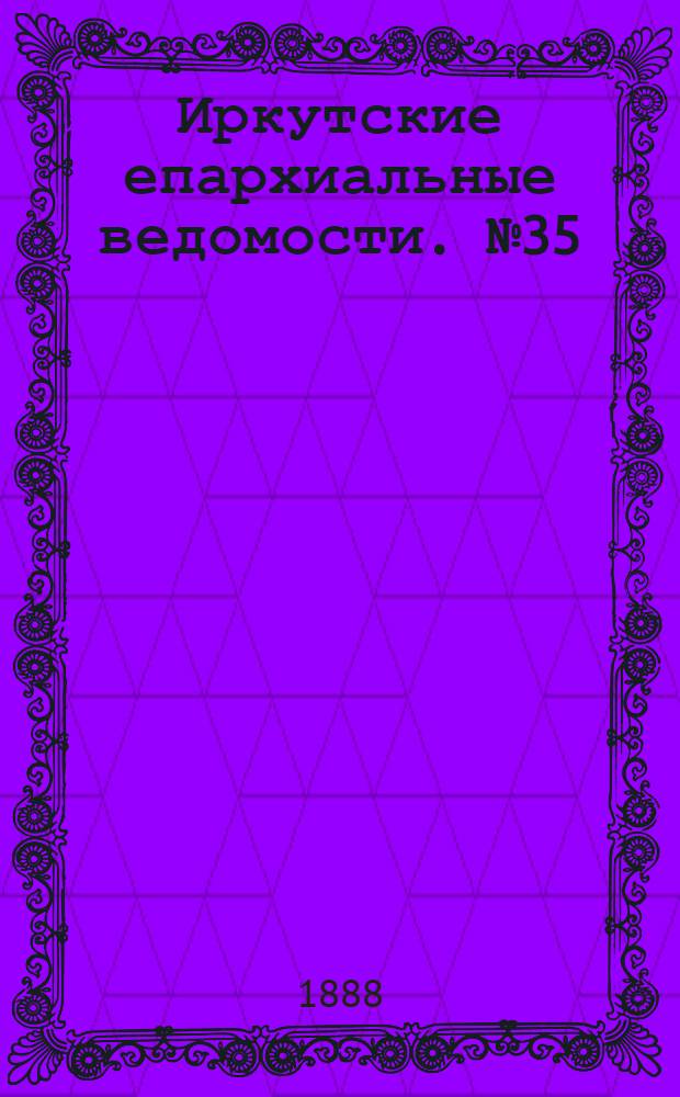 Иркутские епархиальные ведомости. № 35 (3 сентября 1888 г.)