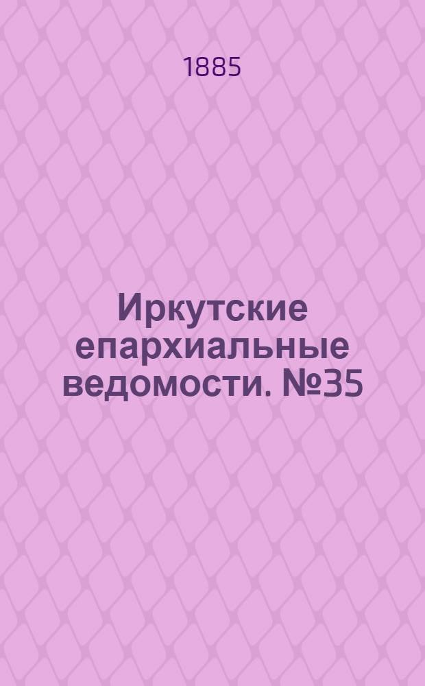 Иркутские епархиальные ведомости. № 35 (31 августа 1885 г.)