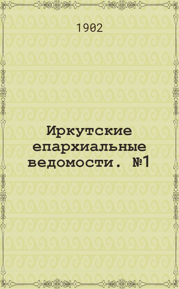 Иркутские епархиальные ведомости. № 1 (1 января 1902 г.)