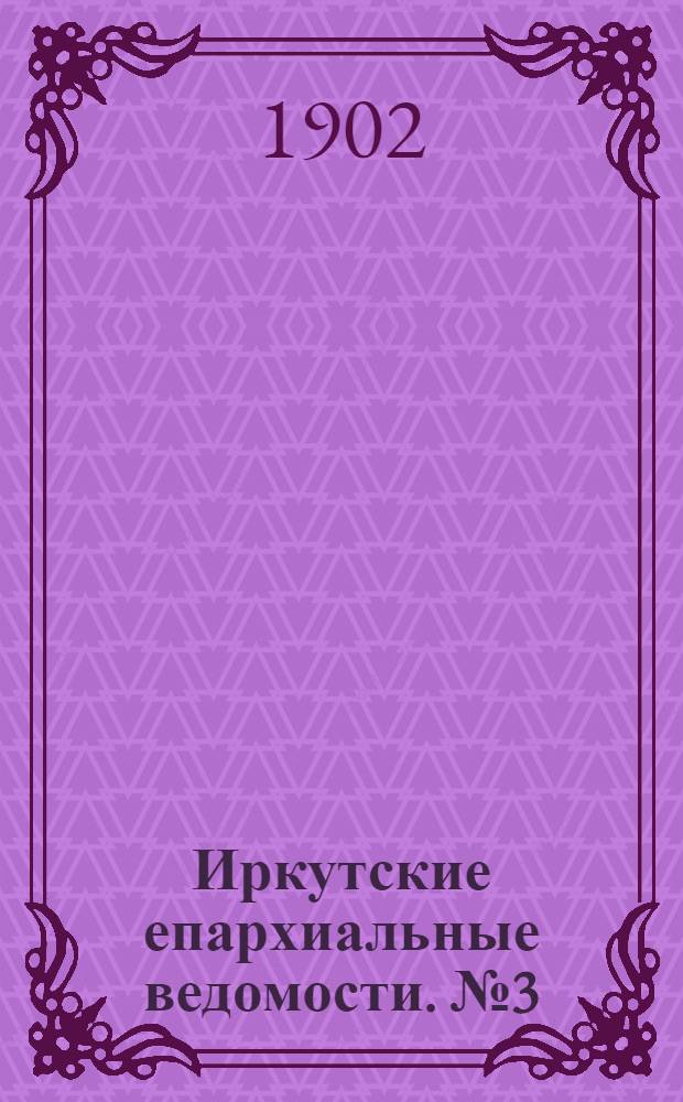 Иркутские епархиальные ведомости. № 3 (1 февраля 1902 г.)