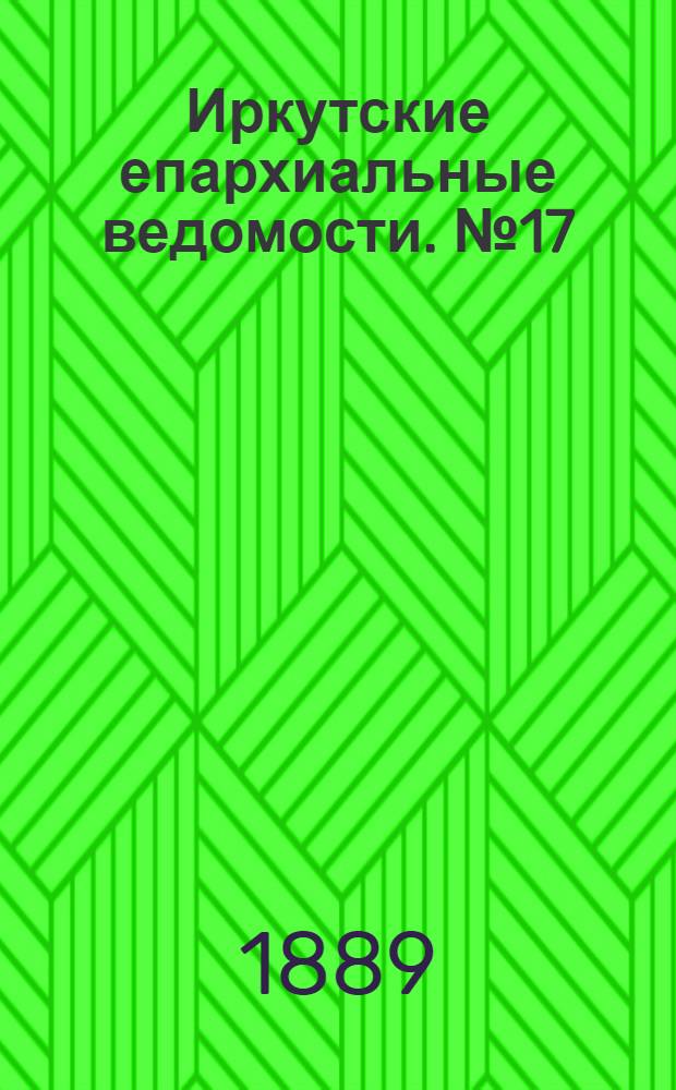 Иркутские епархиальные ведомости. № 17 (29 апреля 1889 г.)
