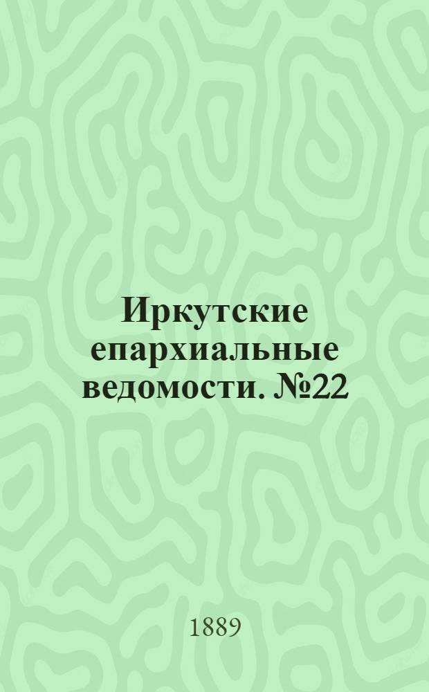 Иркутские епархиальные ведомости. № 22 (3 июня 1889 г.)